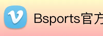 Bsports官方网站登录入口 Logo